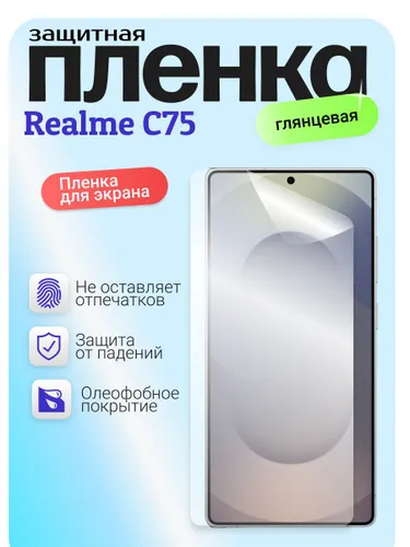Гидрогелевая защитная бронепленка для REALME C75, рилми ц75