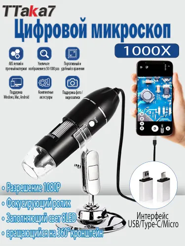T257-1000X-Цифровой микроскоп + 8LED заполняющий свет + поворот трех кронштейнов + поддержка фото/ в