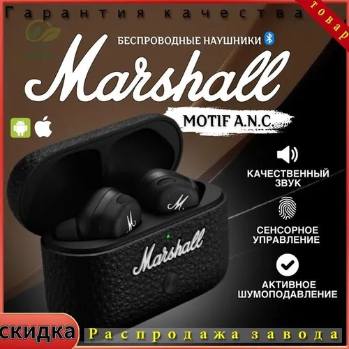 Наушники беспроводные с микрофоном Marshall Motif II ANC, Bluetooth, USB Type-C, белый, черный