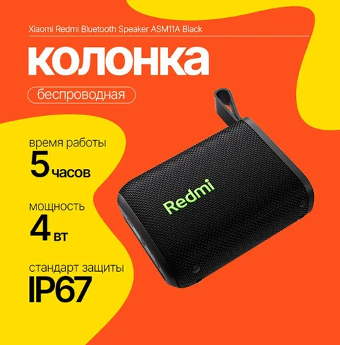 Портативная колонка Xiaomi Redmi Bluetooth Speaker ASM11A, зеленая