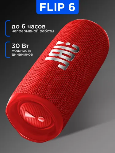 Беспроводная портативная блютуз колонка Flip 6 цвет красный