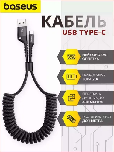 Кабель для мобильных устройств USB Type-C/USB 2.0 Type-A, 1 м, черный матовый