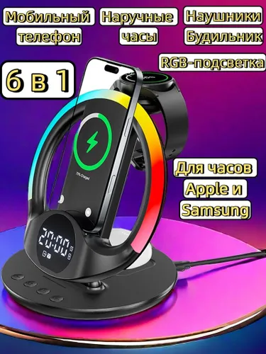 Умная 6-в-1 станция: беспроводная зарядка, будильник, RGB-атмосферный свет (iPhone/Samsung)