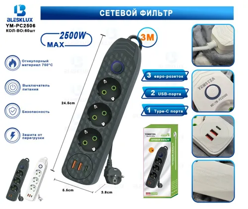 Сетевой фильтр 3 розетки удлинитель 3 м. с 2 usb, с 1 type-c, чёрный.