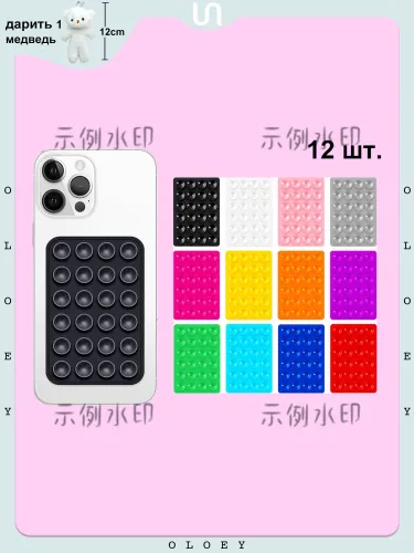 Набор двухсторонних силиконовых наклеек на нескользящей присоске для мобильных телефонов (12 цветов)