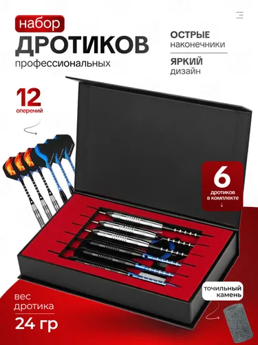 JUL&AX Дротики