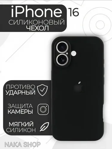 Силиконовый чехол на Айфон 16 с защитой камеры с логотипом / Silicone Case iPhone 16 camera protect