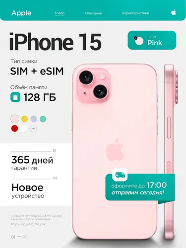 Apple Смартфон Смартфон Apple iPhone 15, 128GB, Pink 6/128 ГБ, eSIM, Nano-SIM, розовый