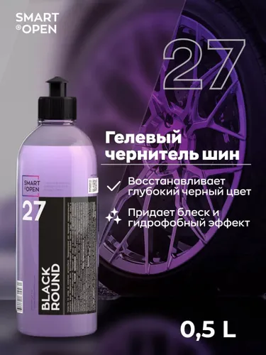 Гелевый чернитель шин SMART BLACK ROUND 27 (0,5л)