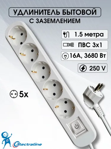 Удлинитель сетевой 1,5м 5 розеток с выключателем электрический с заземлением и защитой от детей белы