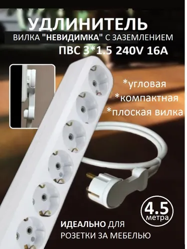 Удлинитель с плоской угловой вилкой колодка 6 гнезд с заземлением