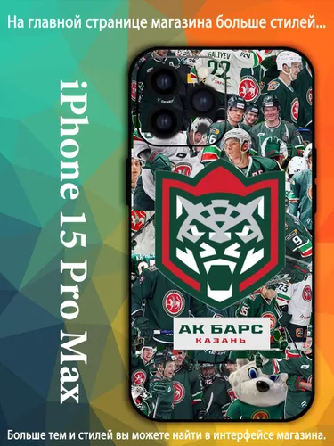 Чехол на айфон iPhone 15 Pro Max АК Барс символ хоккейной команды VDA87