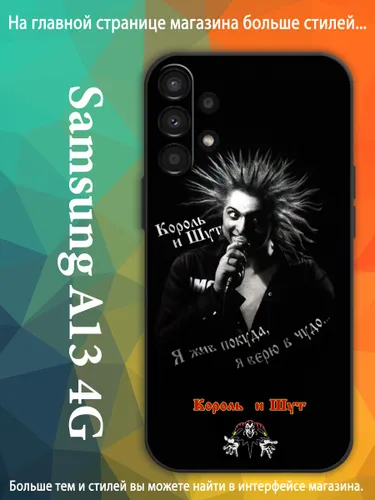 Чехол для Самсунг Samsung Galaxy A13 4G Михаил Горшенёв Король и Шут AKQ67