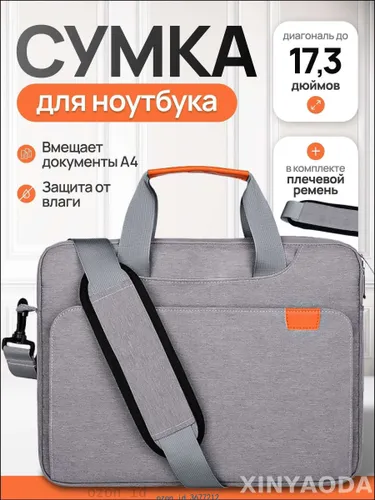 Эксклюзивный кейс для лэптопа