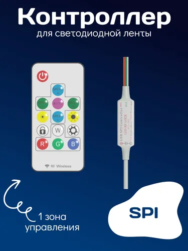 Контроллер для управляемых RGB лент SPI