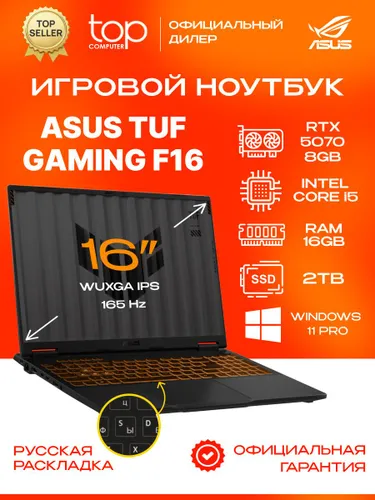 ASUS TUF Gaming F16 FX608JP-RV015 Игровой ноутбук 16", Intel Core i5-13450HX, RAM 16 ГБ, SSD 2048 ГБ, NVIDIA GeForce RTX 5070 для ноутбуков (8 Гб), Windows Pro, (90NR0MJ1-M000N0/2TB/WIN11PRO), серый, Русская раскладка