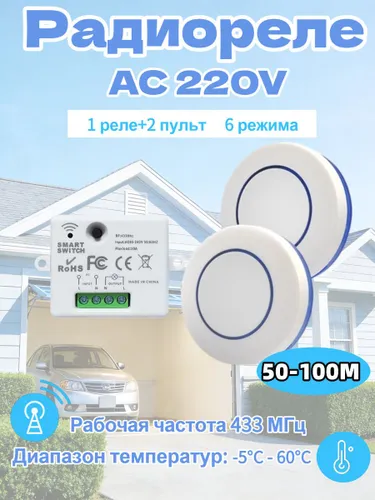 Беспроводной двухканальный дистанционный переключатель