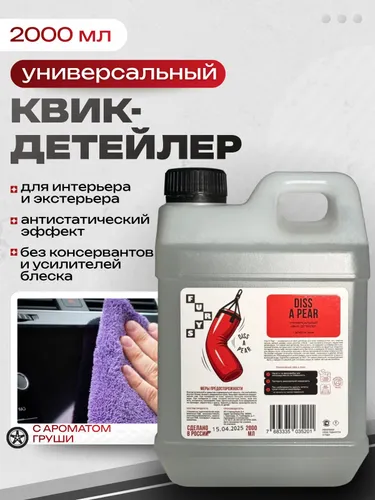 FURY'S DISS A PEAR Универсальный квик детейлер 2л