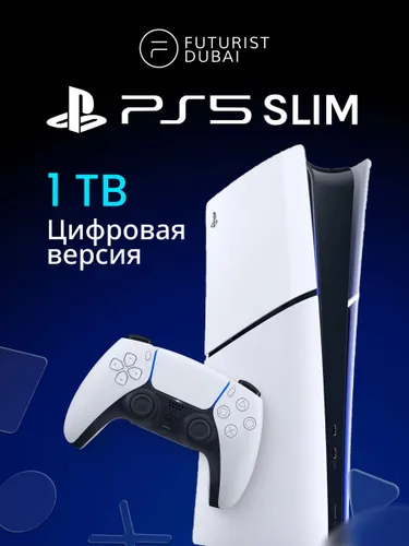PlayStation 5 Slim Digital (без дисковода)