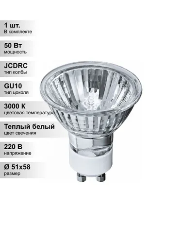 (1 шт.) Галогенная лампа Navigator R 50Вт 220В GU10