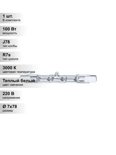 (1 шт.) Галогенная лампа Navigator J78 100Вт 220В R7s