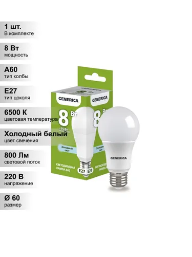 (1 шт.) Светодиодная лампа GENERICA A60 груша 8Вт 230В 6500К E27