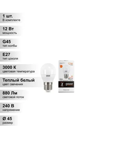 (1 шт.) Светодиодная лампа Gauss G45 12Вт 180-240В 3000K E27