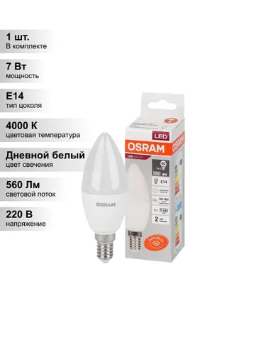(1 шт.) Светодиодная лампа свеча OSRAM B60 7Вт 230В 4000К E14 (кратно 10)