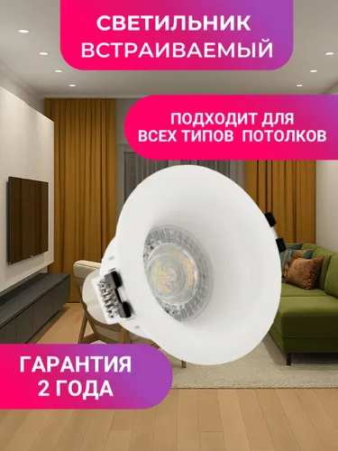 Светильник потолочный точечный встраиваемый, белый