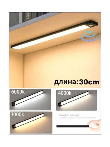 Сверхтонкий черный Светильник Ночной светильник Rechargeable Sensor Night light,30cm