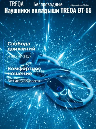 Treqa Наушники беспроводные с микрофоном Наушники беспроводные TREQA BT-55 голубые, Bluetooth, USB T