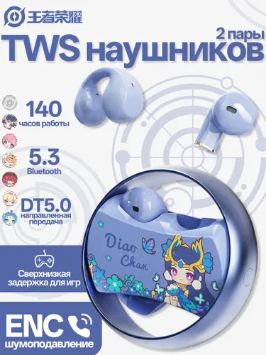 Honor of Kings Наушники беспроводные с микрофоном, Bluetooth, синий