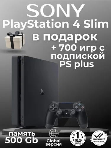 Игровая приставка Playstation 4 Slim 500 GB