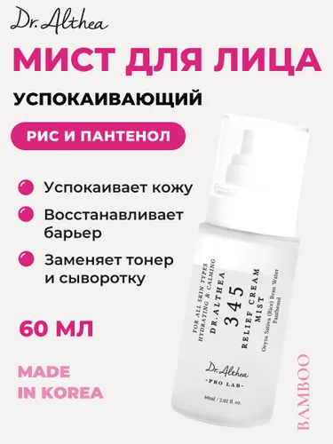 Dr. Althea Успокаивающий кремовый тонер-мист с гидролатом риса и пантенолом 345 Relief Cream Mist, 60 мл