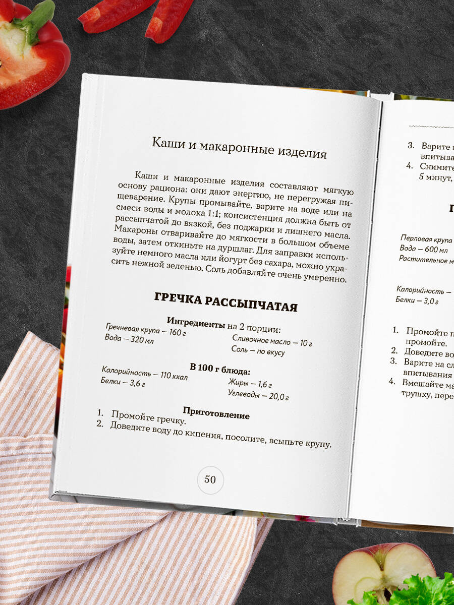 Стол №6. Меню при подагре и мочекаменной болезни. С рекомендациями специалиста | Table No. 6. Menu for Gout and Kidney Stone Disease. With Specialist Recommendations - Ozon image 7