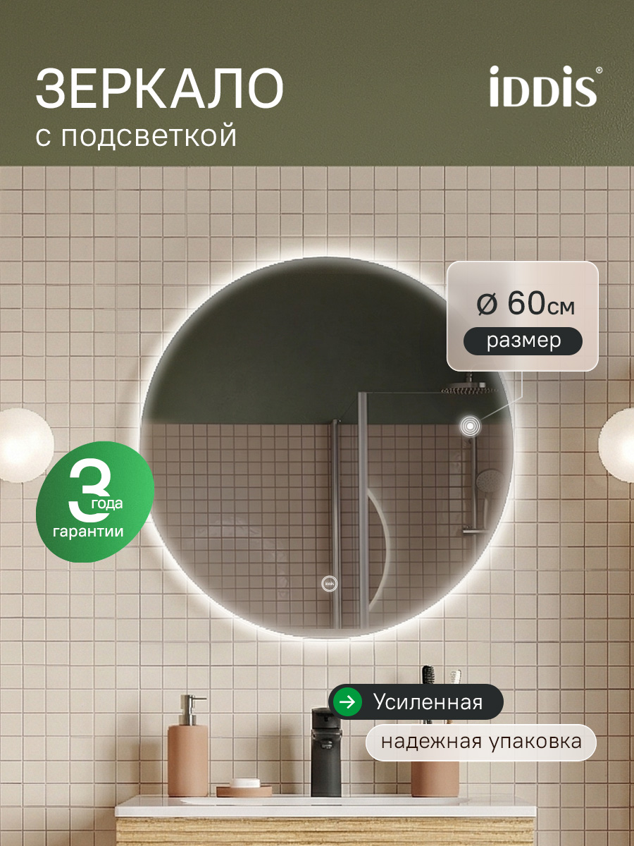 Фото товара на маркетплейсе ozon Зеркало с подсветкой для ванной комнаты, круглое, 60 см, IDDIS, Билд (Bild), BIL6000i98