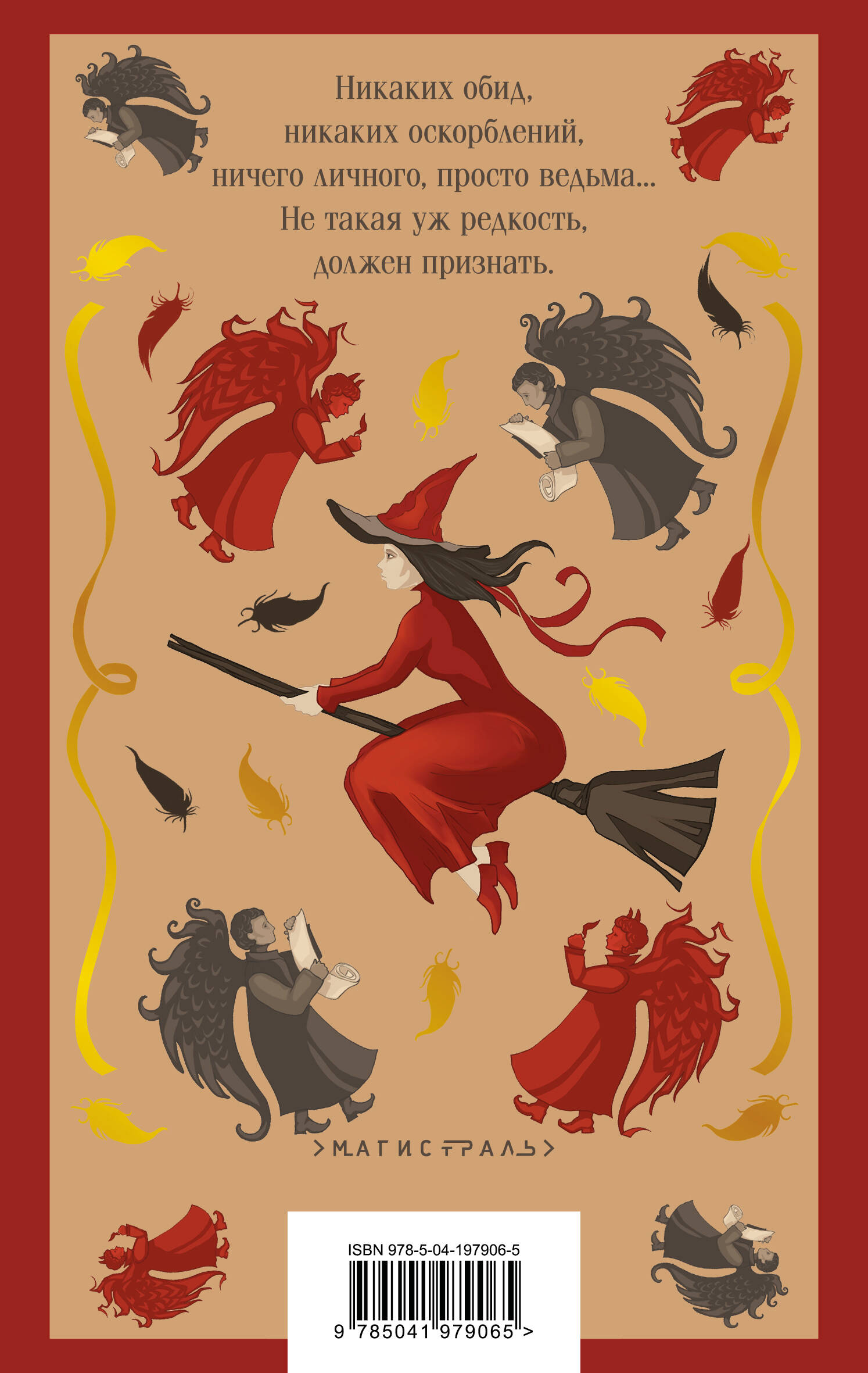 Моя жена ведьма | My Wife is a Witch - Ozon image 1