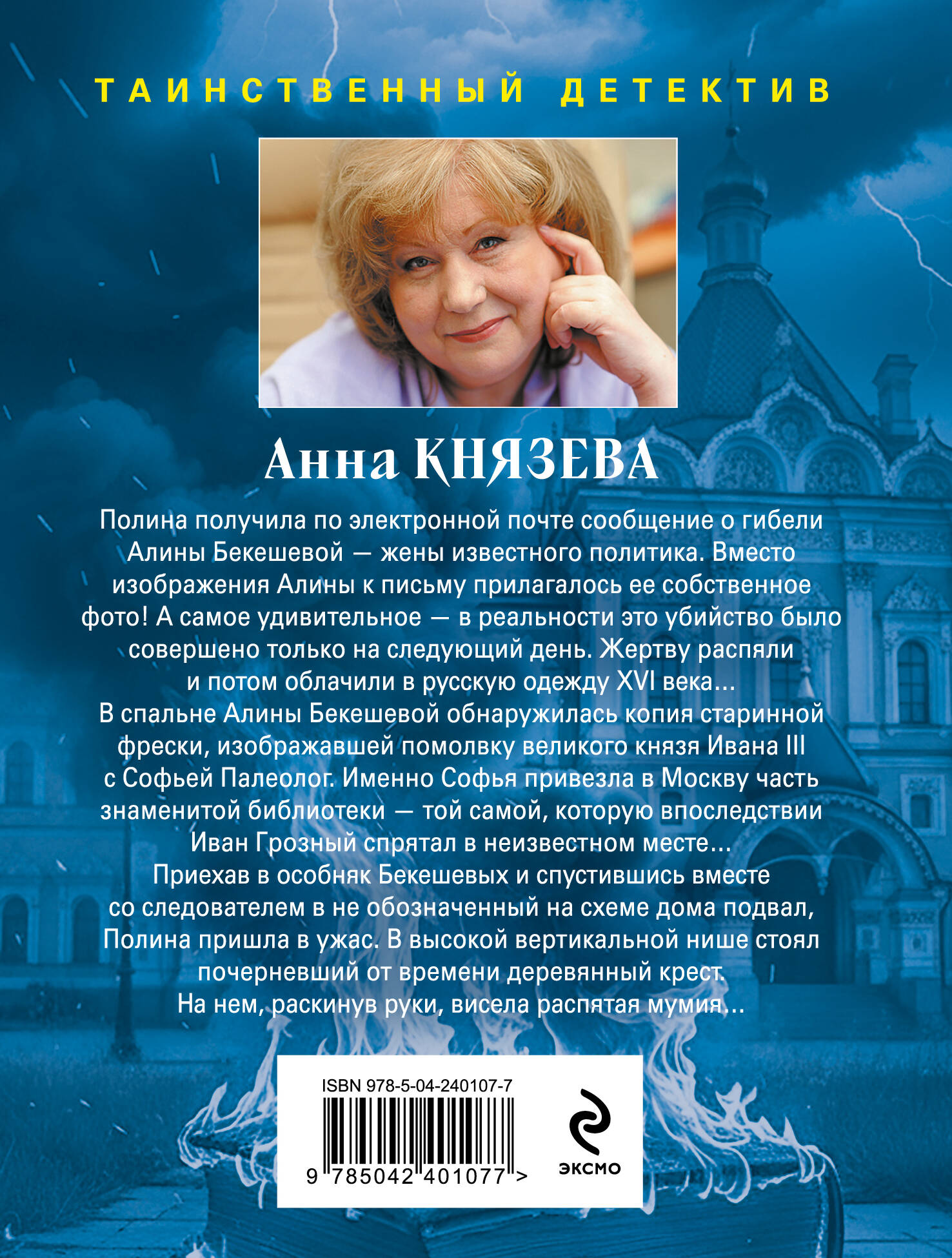 Хранительница царских тайн | Russian-Language Book - Ozon image 1
