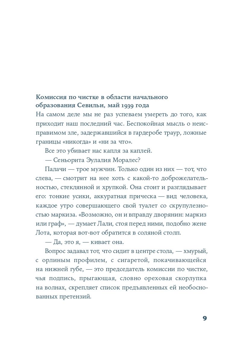 Учительница из Севильи / Издательство: Бель Летр | The Teacher from Seville: A Journey of Passion and Resilience - Ozon image 7