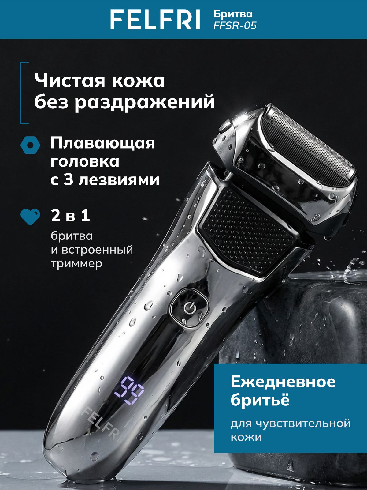 Бритва электрическая для мужчин сеточная 3 лезвия 2в1, электробритва с триммером для усов и бороды с плавающей головкой, для сухого и влажного бритья, 100 минут работы FFSR-05