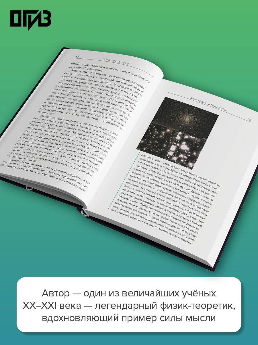 Теория всего. Самые удивительные тайны астрофизики | The Theory of Everything: The Most Amazing Mysteries of Astrophysics - Ozon image 1