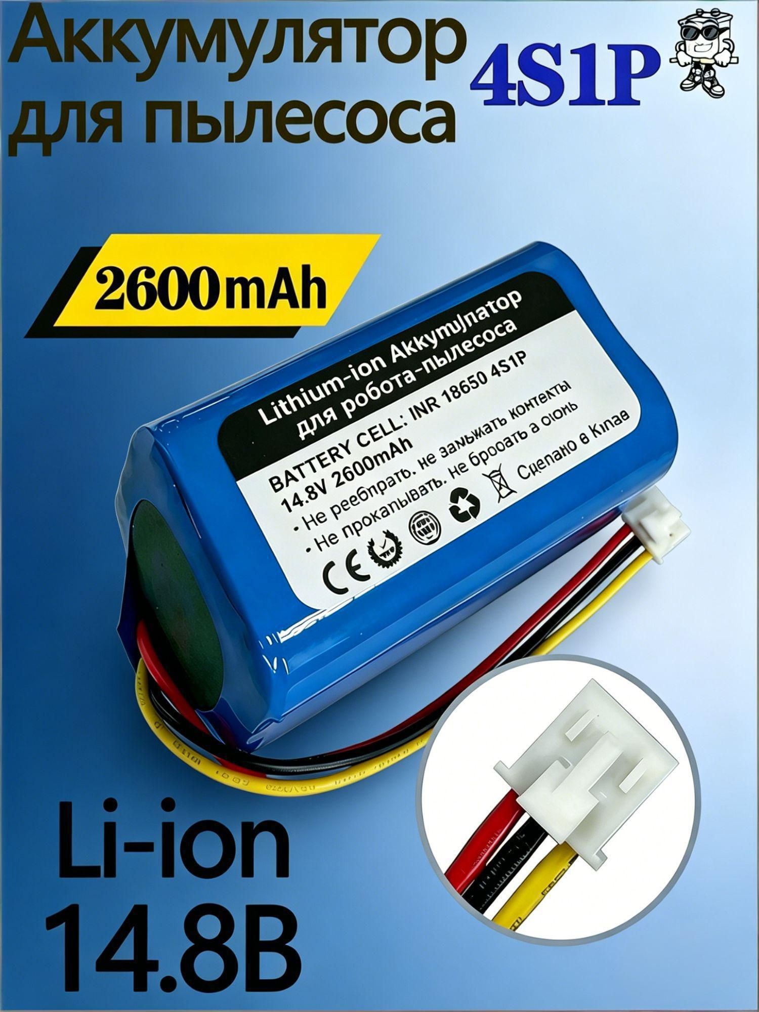 АккумулятордляроботапылесосаREDMONDRV-R650SRV-R640S/iBotoSmartC820WAqua2600mAh