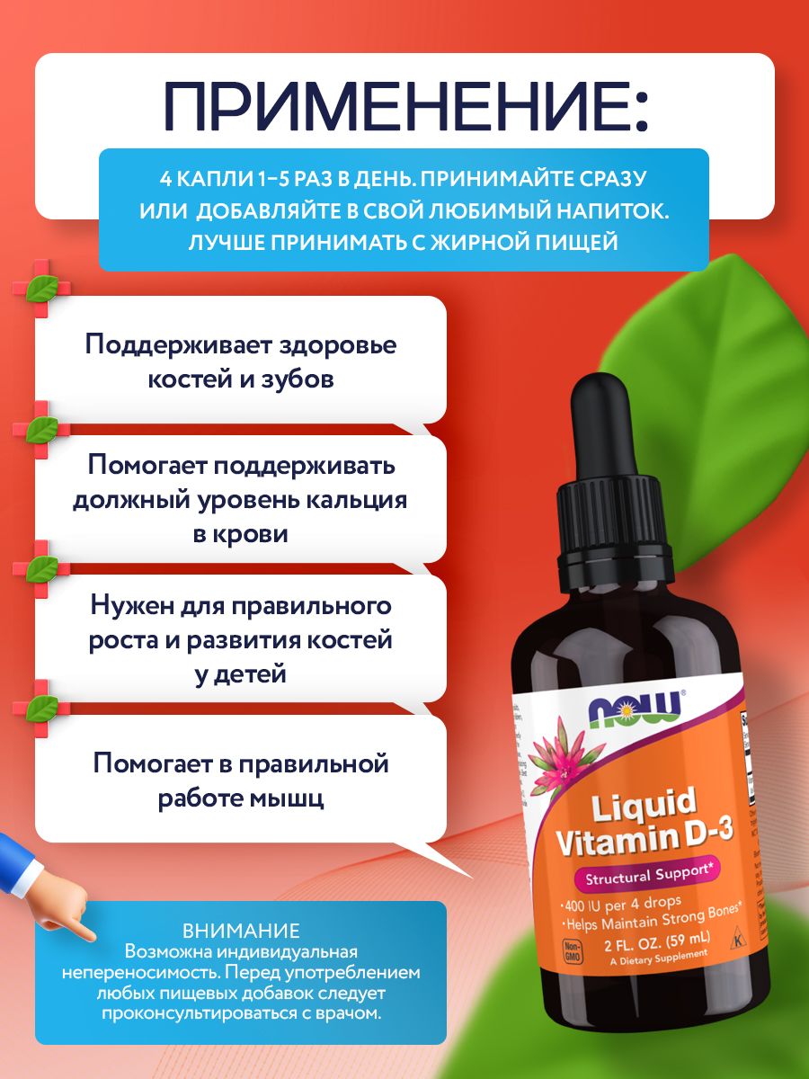 Now, Liquid Vitamin D-3 (2 Oz) 59мл