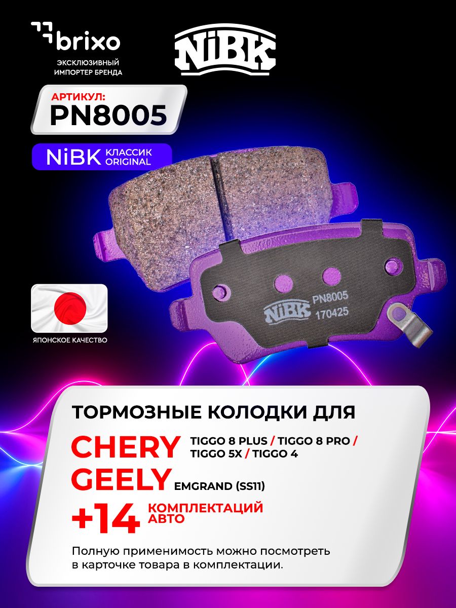コロ助　653925 Задние тормозные колодки CHERY TIGGO 4 / TIGGO 8, EXEED TXL / VX
