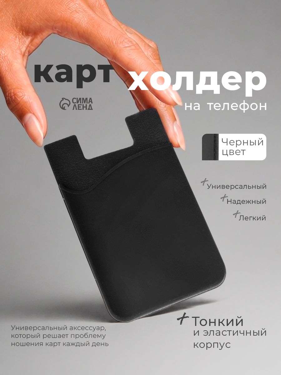 Обзор Картхолдер на телефон клеящийся силиконовый черный карман для карт. — стоит ли покупать?