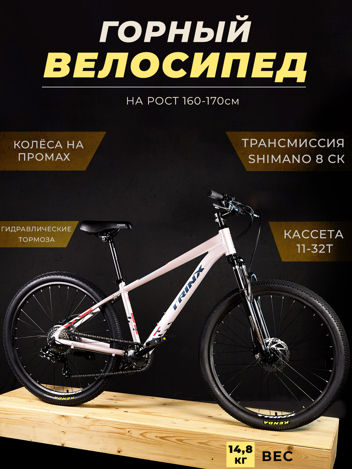 TRINX, Горный Велосипед, M007 Elite, 27.5