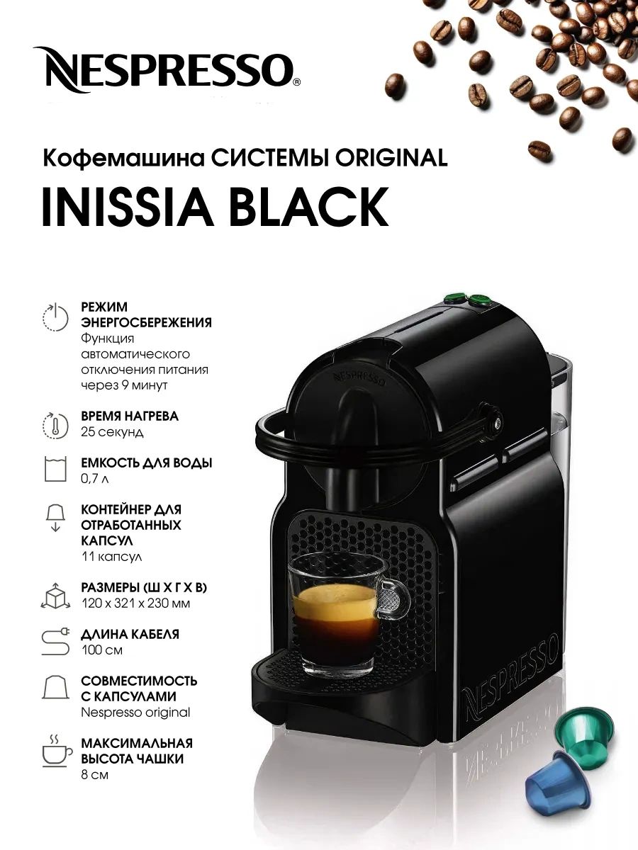 Кофемашина капсульная Неспрессо Inissia купить на OZON по низкой