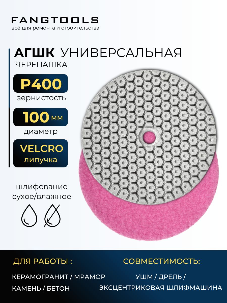 Алмазный гибкий шлифовальный круг FANGTOOLS черепашка P400 100мм