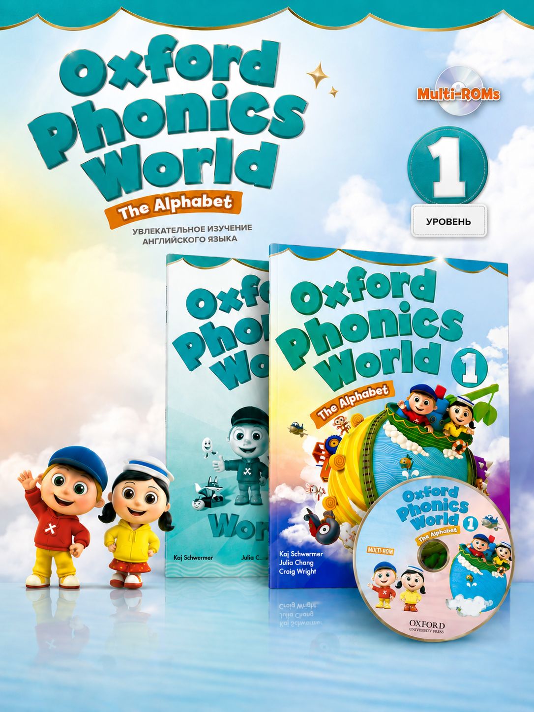 Oxford Phonics World 1 Level 1 полный комплект: Student's Book +