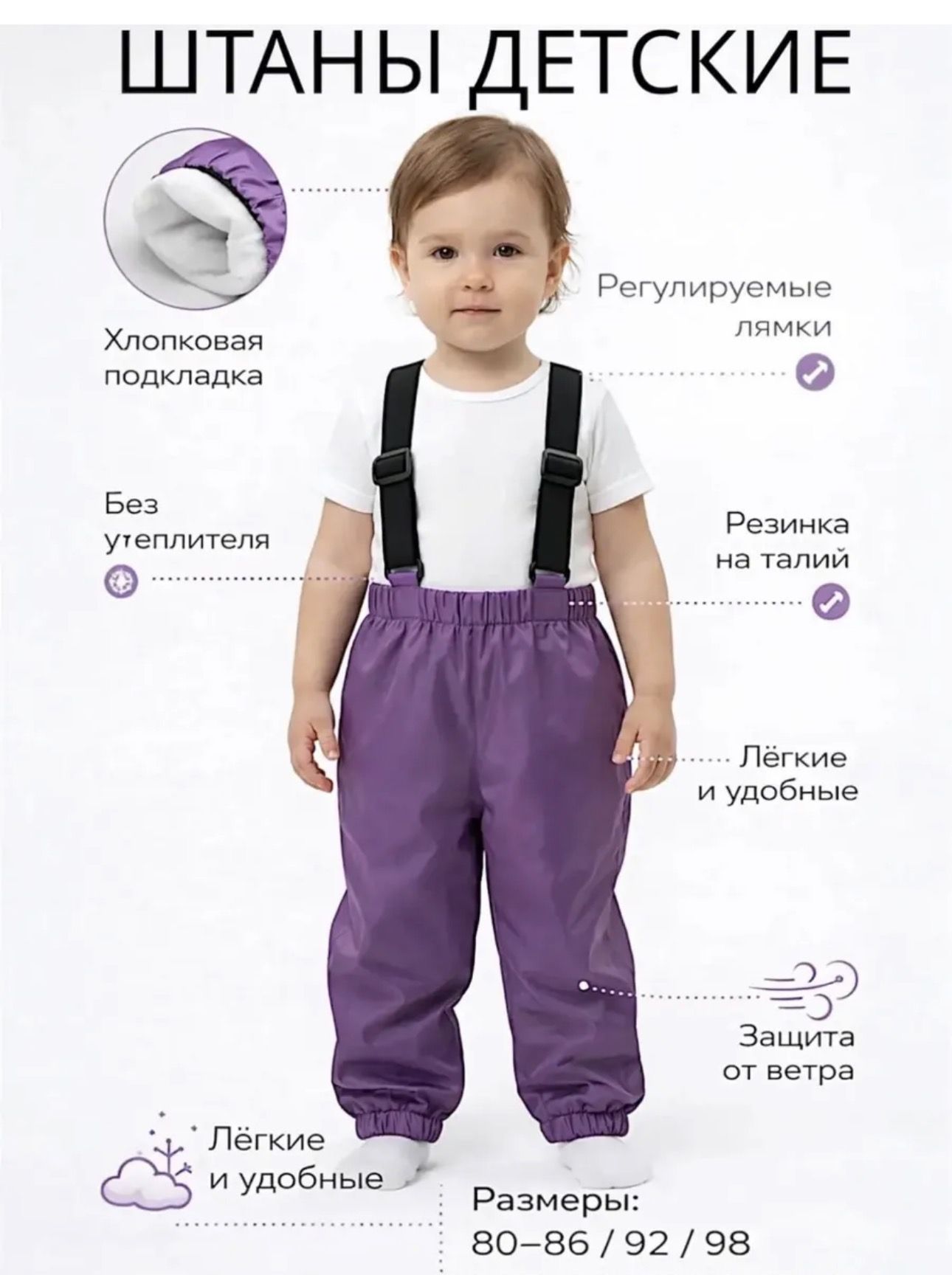 Штаны для малыша на лямках весенние без утеплителя Фиол80-86